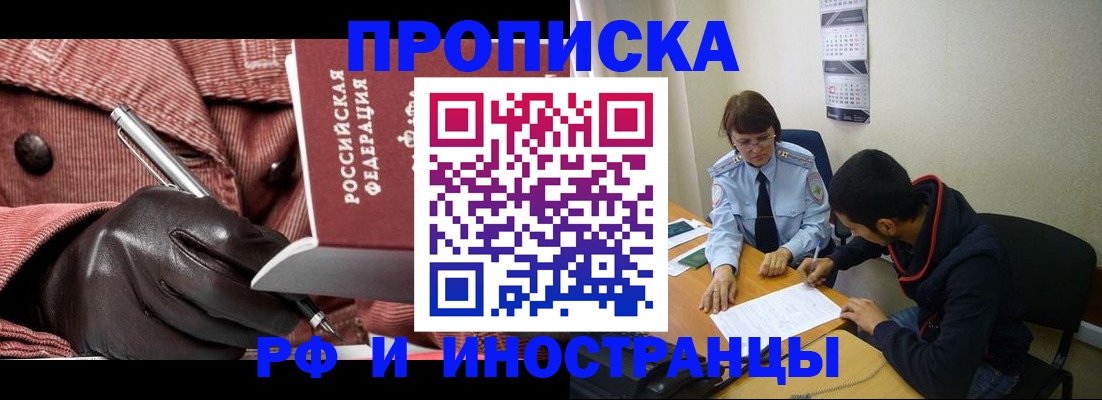 прописка в квартире в Подольске