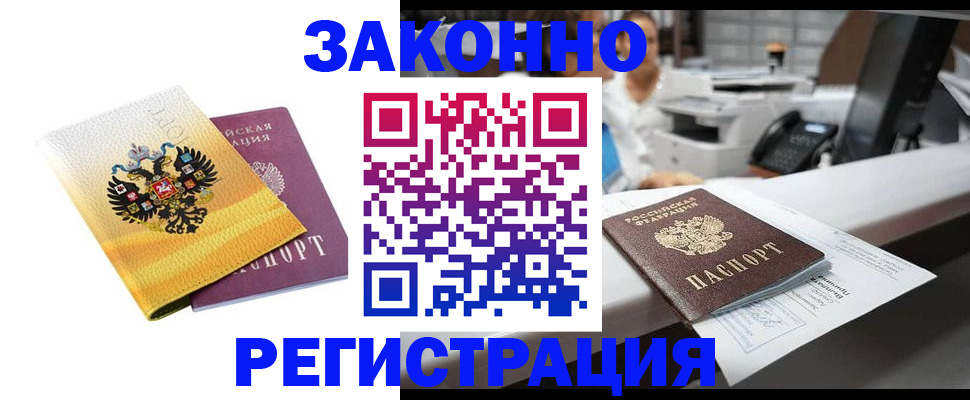 временная регистрация собственник в Подольске