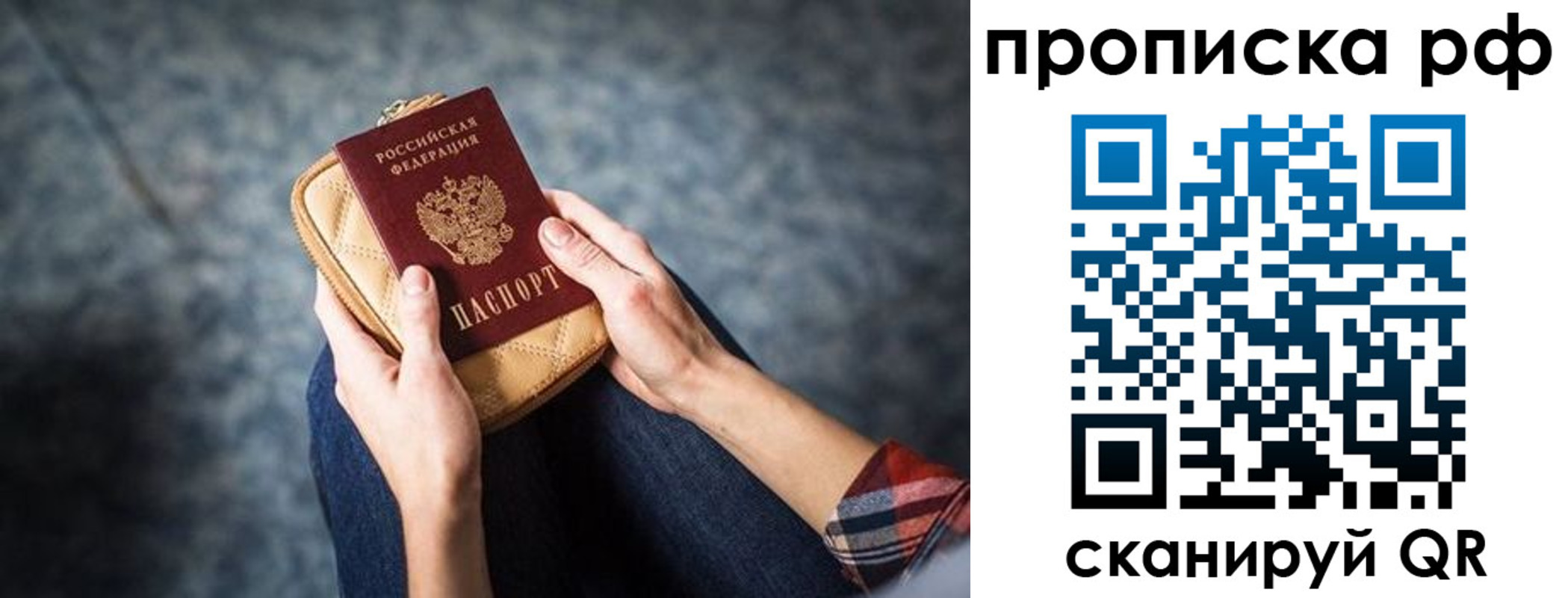 временная регистрация для всех в Подольске