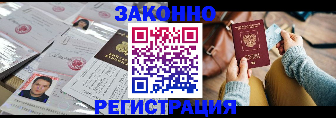 временная прописка в Подольске