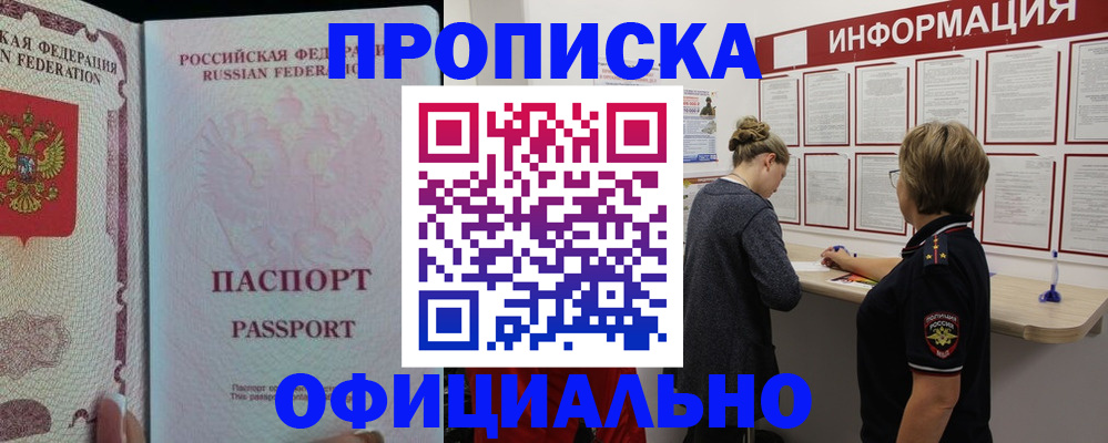 прописка для военкомата в Подольске