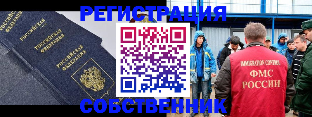 где прописаться в Подольске