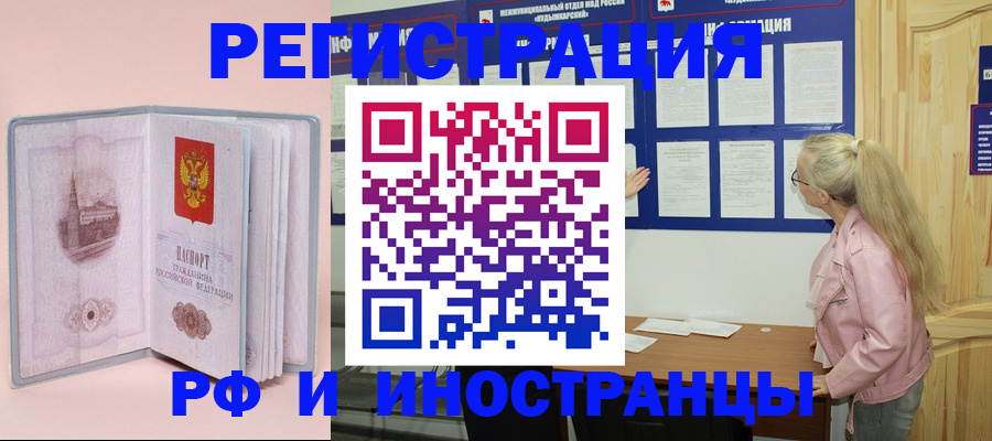 где прописаться в Подольске