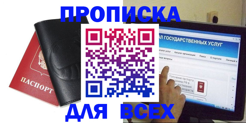 прописка для кредита в Подольске